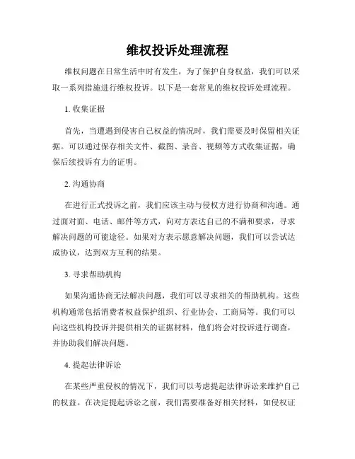 维权投诉处理流程