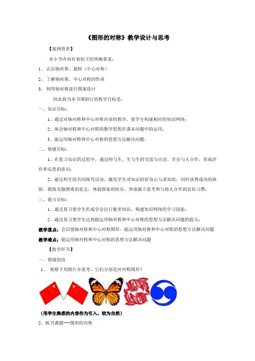 2020年中考数学一轮复习教案设计：图形的对称