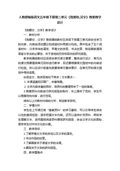 人教部编版语文五年级下册第三单元《我爱你,汉字》教案教学设计