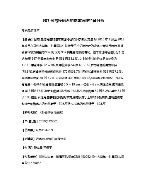 937例肾癌患者的临床病理特征分析