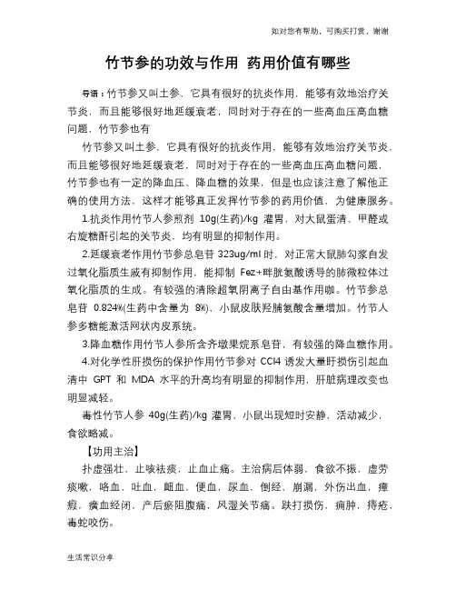 竹节参的功效与作用 药用价值有哪些