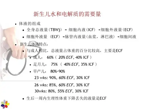 医学ppt课件新生儿静脉营养