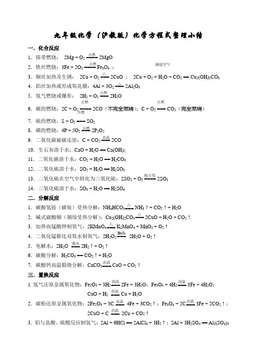 九年级化学(沪教版)化学方程式整理小结