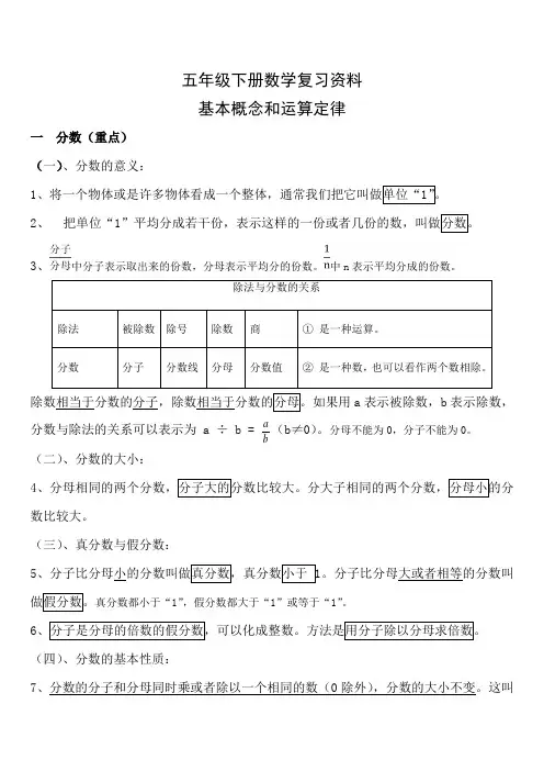 西师版数学五年级下册知识汇总