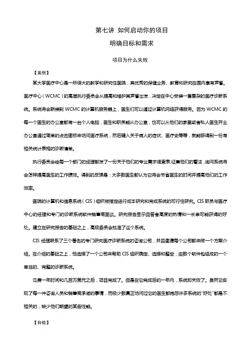 第七讲——如何启动你的项目