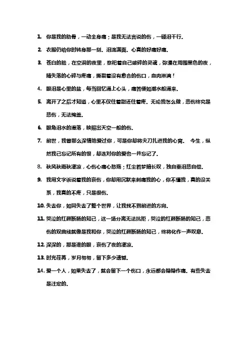 伤感最心痛的经典句子