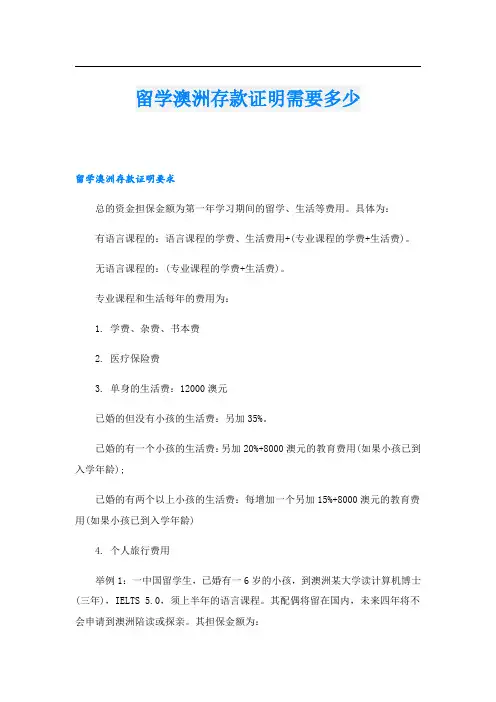 留学澳洲存款证明需要多少
