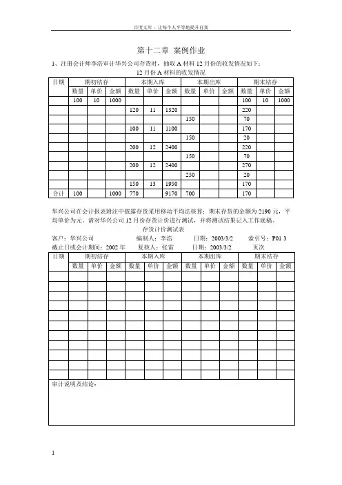 审计第十三章案例作业