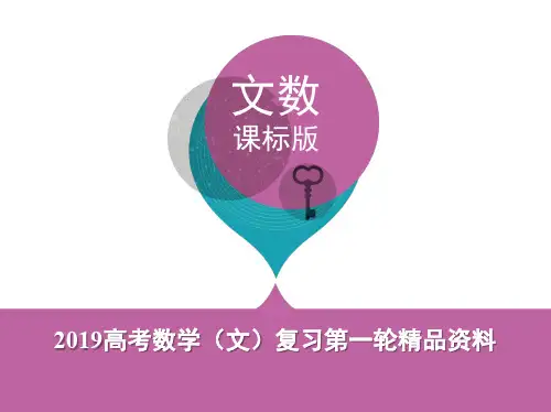 2019年高考数学复习精选课件 第6节 简单的三角恒等变换