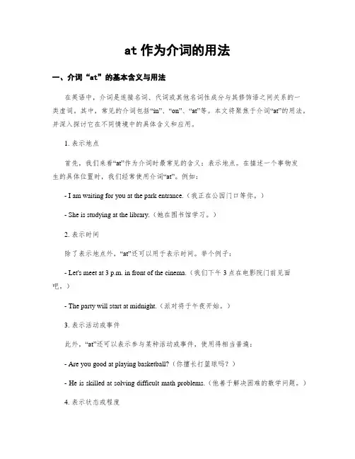 at作为介词的用法