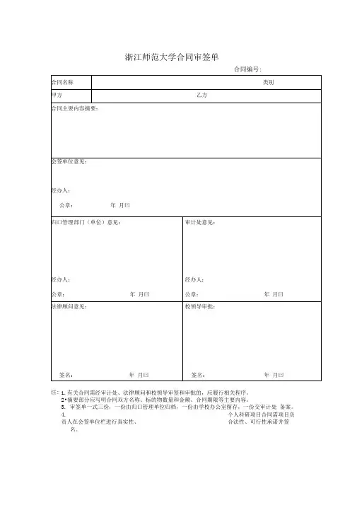 新版合同审签单