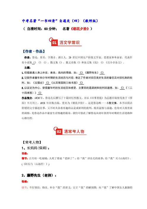 名著阅读《朝花夕拾》阅读通关题(含答案)