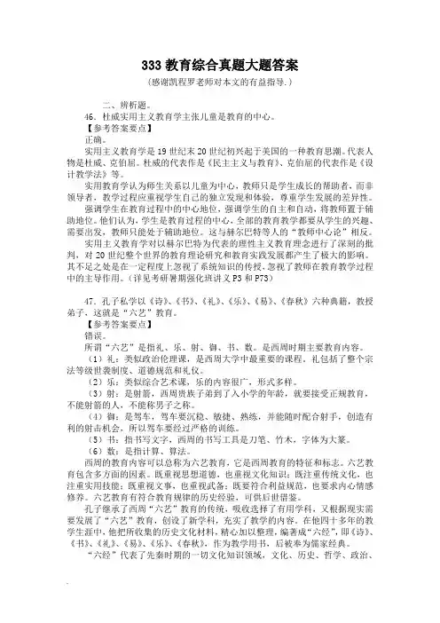 333教育综合真题大题答案