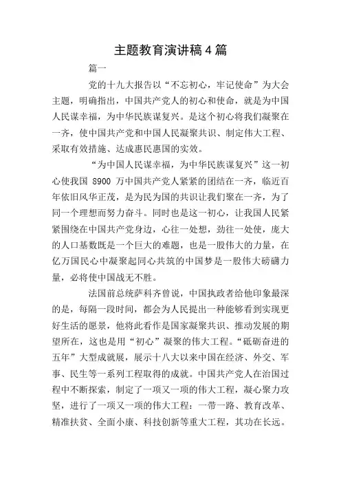 主题教育演讲稿4篇