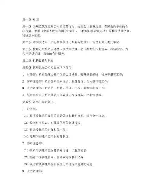代理记账公司管理制度