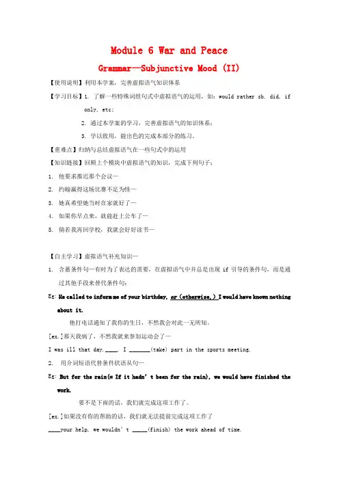 高二英语 Module 6《War and Peace-grammer》学案 外研版选修6