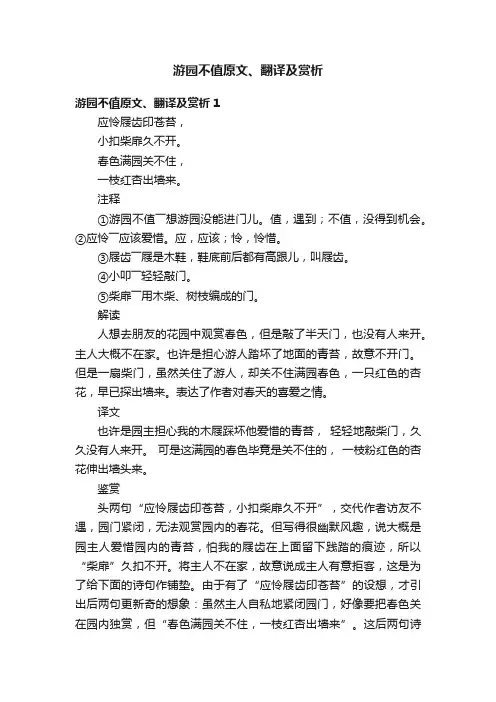 游园不值原文、翻译及赏析
