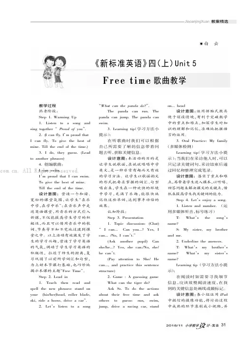 《新标准英语》四（上）Unit 5 Free time 歌曲教学