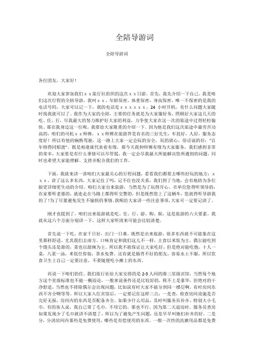 全陪导游词