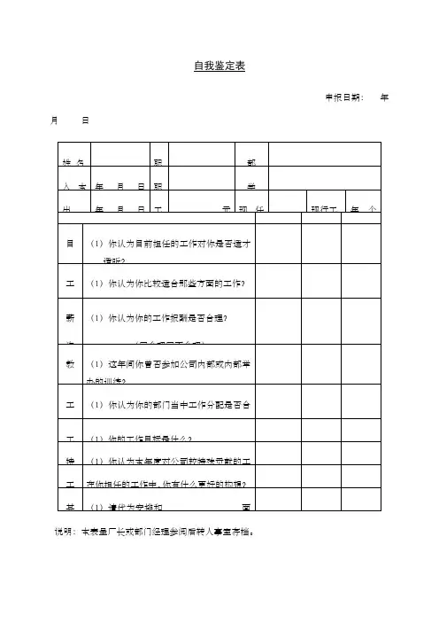 工作自我鉴定表表格