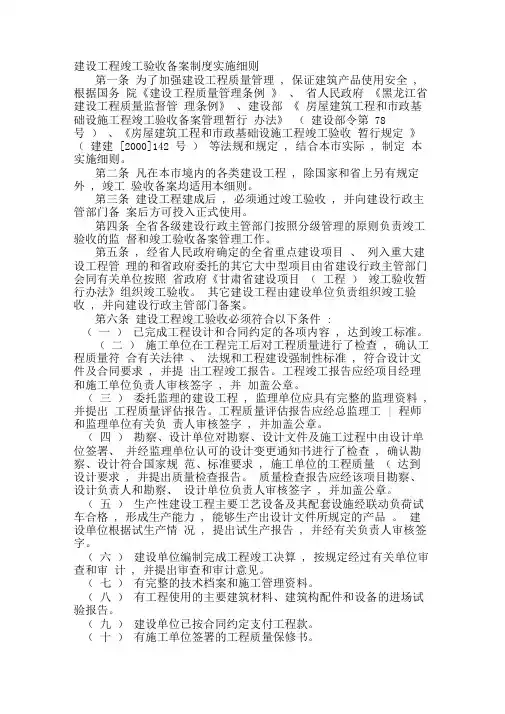 建设工程竣工验收备案制度实施细则