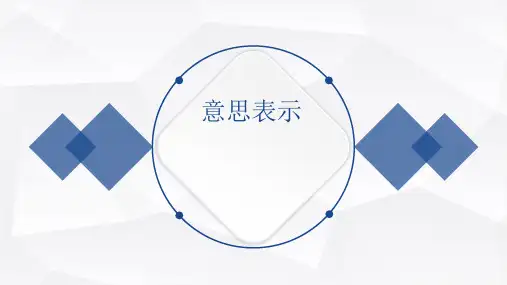 意思表示