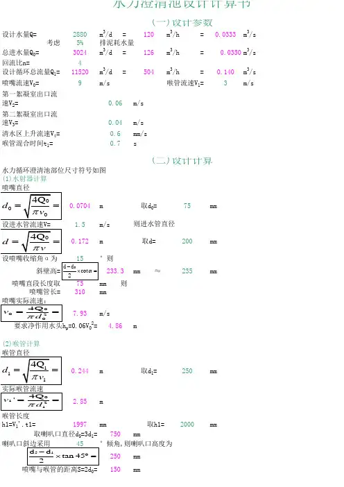水力澄清池设计计算书