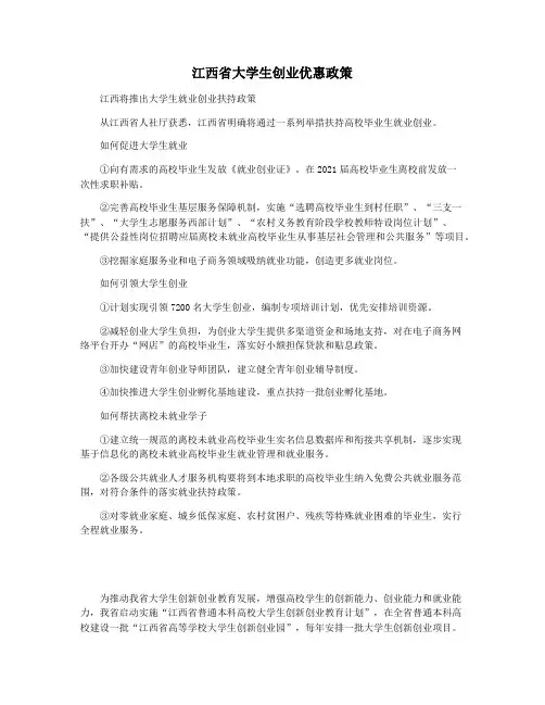 江西省大学生创业优惠政策