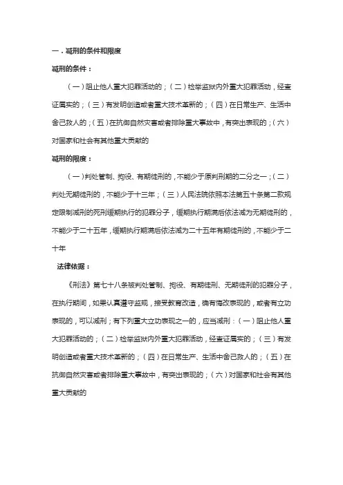 减刑的条件和限度