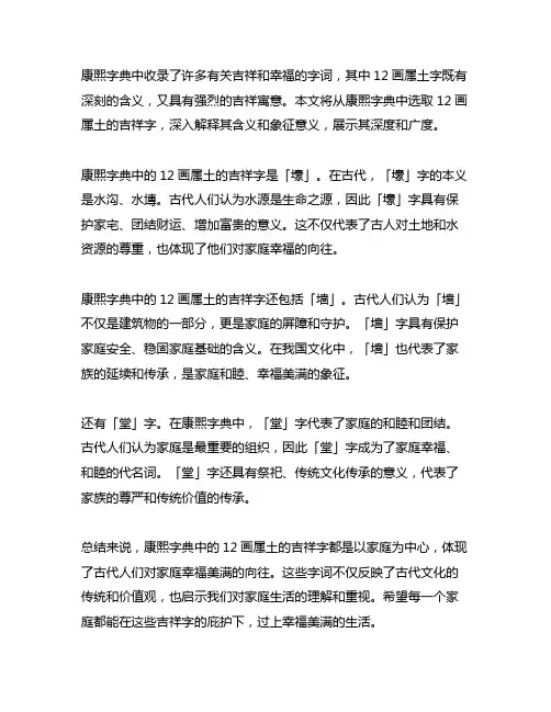 康熙字典12画属土的吉祥字及解释