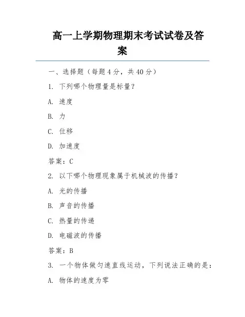 高一上学期物理期末考试试卷及答案 