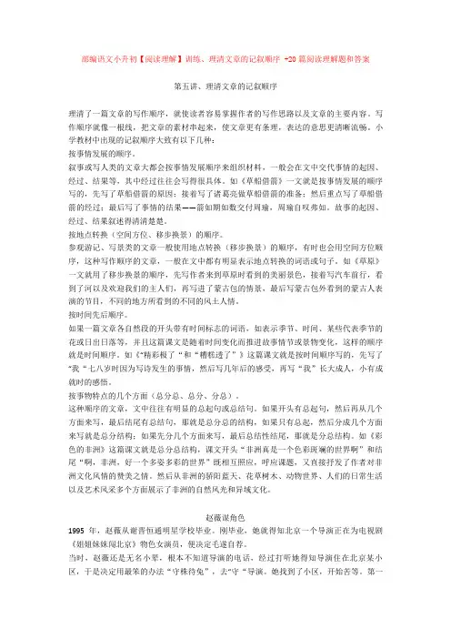 【新教材】部编语文小升初【阅读理解】训练、理清文章的记叙顺序 +20篇阅读理解题和答案