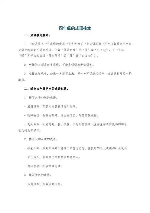 四年级的成语接龙