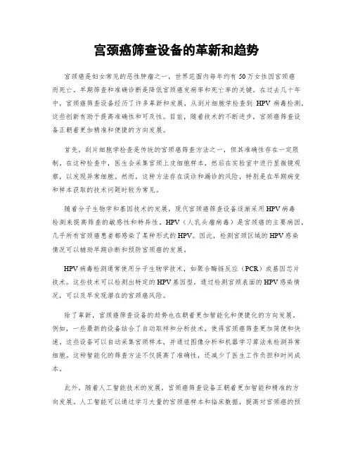 宫颈癌筛查设备的革新和趋势