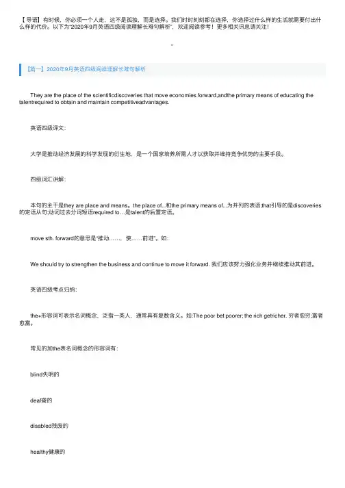 2020年9月英语四级阅读理解长难句解析