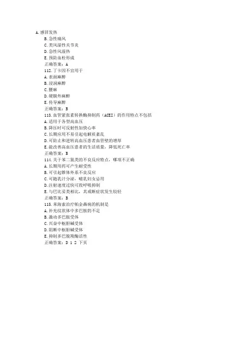 中西医结合执业医师药理学试题(17)