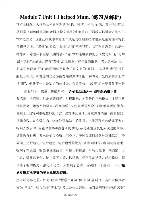 四年级下册英语一课一练Module 7 Unit 1 I helped Mum∣外研版(三起)(含答案)