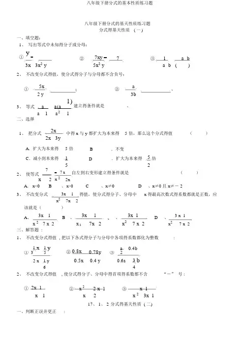 八年级下册分式的基本性质练习题