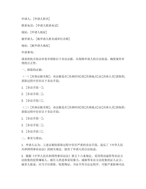 非法证据申请书
