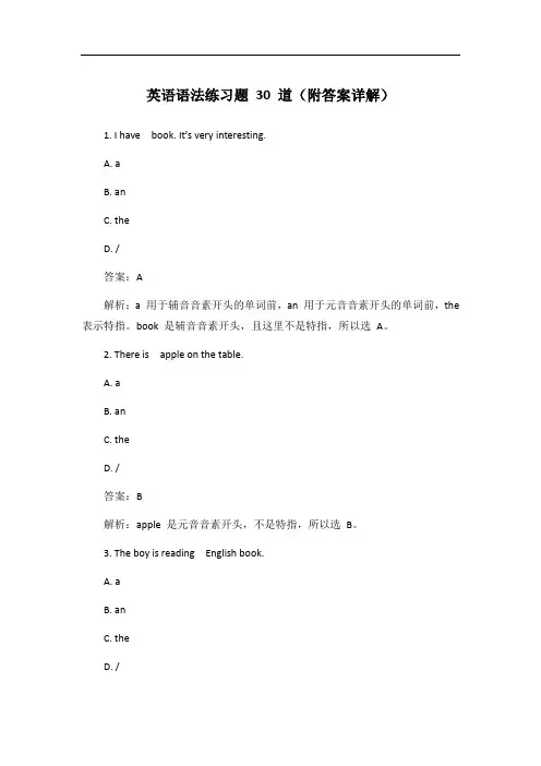 最新-英语语法练习题(附答案详解) 精品