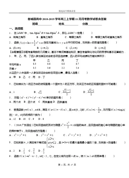 阜城县高中2018-2019学年高三上学期11月月考数学试卷含答案