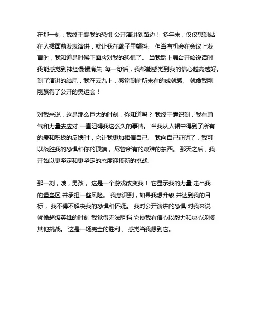 那一刻,我战胜了…400字作文