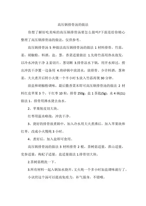 高压锅排骨汤的做法
