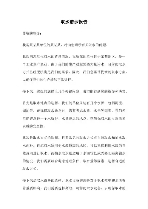 取水请示报告