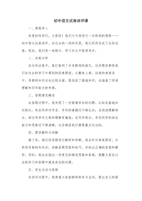初中语文试卷讲评课