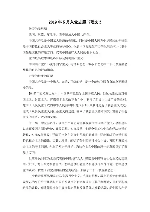 最新-2019年5月入党志愿书范文302019 精品