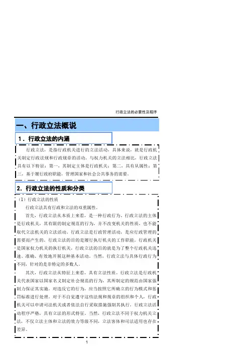 行政立法的必要性及程序-课件讲解
