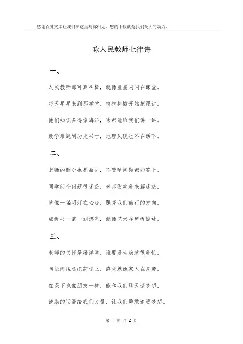 咏人民教师七律诗