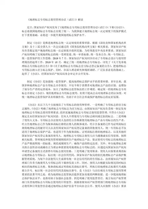 《地理标志专用标志使用管理办法(试行)》解读