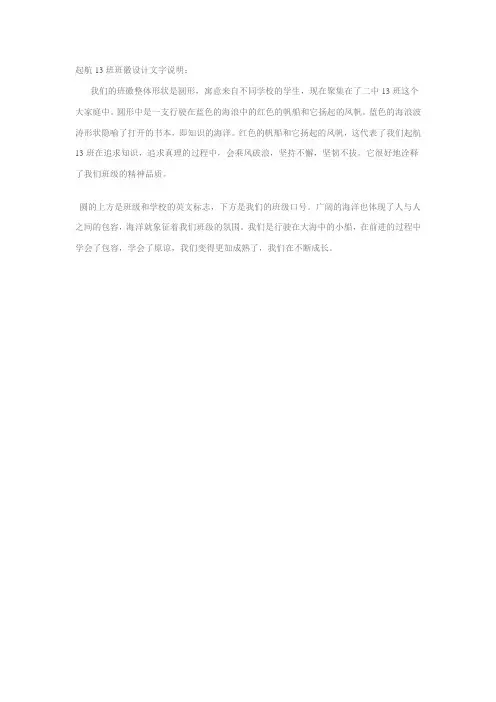 初二13班班徽设计文字说明